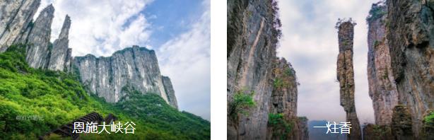恩施大峡谷奇峰仙境1日线路