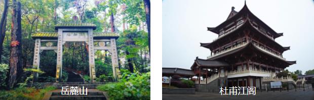 岳麓山赏枫1日线路