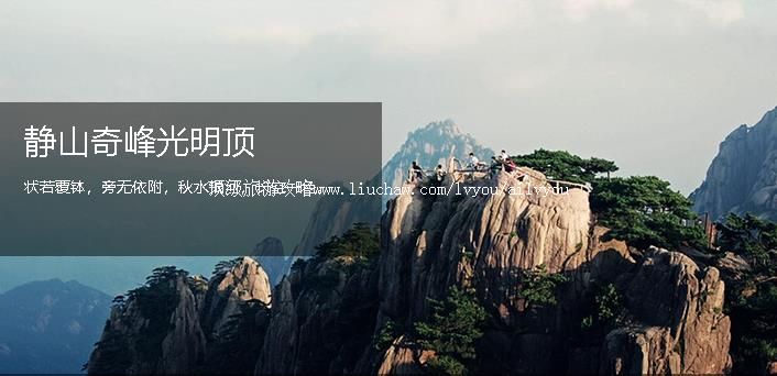 黄山 建议游玩:1天