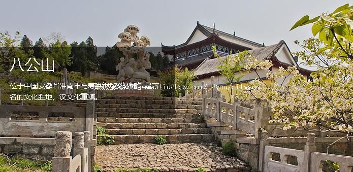 淮南 建议游玩:1天