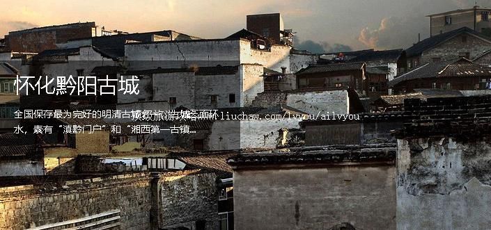 怀化 建议游玩:1天