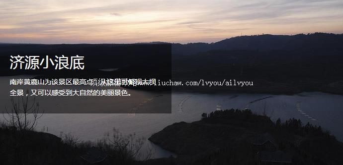 济源 建议游玩:1天