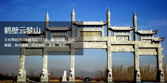 鹤壁 建议游玩:1天