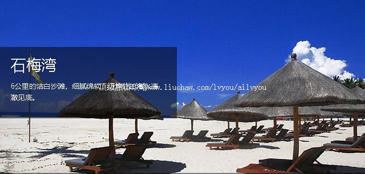 万宁 建议游玩:2天