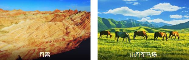 张掖”丹霞夹明月“2日线路