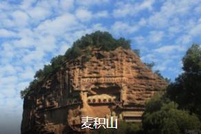 天水文化3日线路