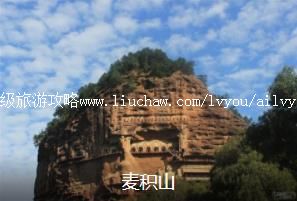 天水经典2日线路