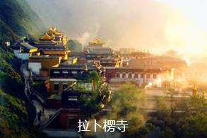 甘南精品4日线路