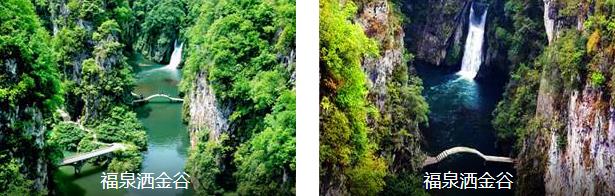 福泉洒金谷1日线路