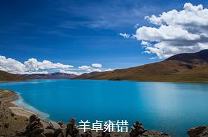 山南神湖3日线路