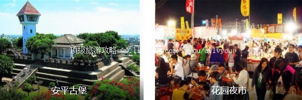 台南休闲2日线路