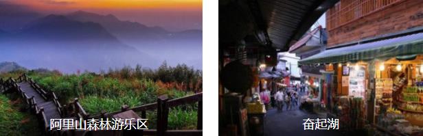 圆梦阿里山经典二日游