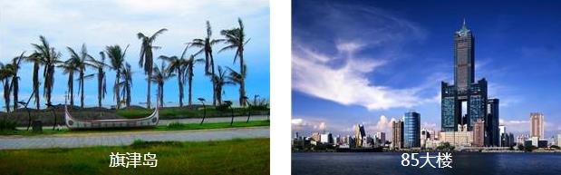 高雄经典2日线路