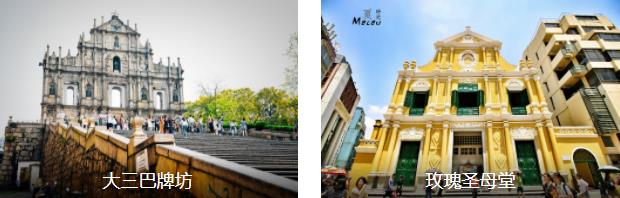 澳门经典2日线路