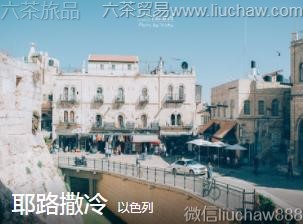 以色列-耶路撒冷