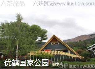 加拿大-优鹤国家公园