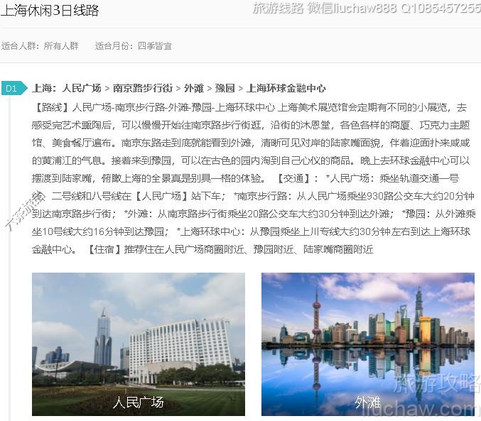 上海休闲3日线路---售价10元