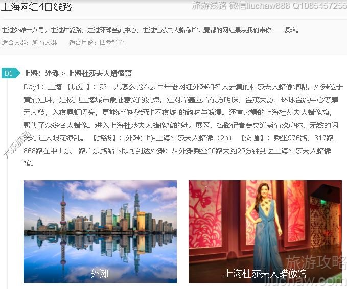 上海网红4日线路---售价10元