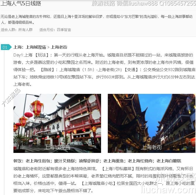 上海穷游3日线路---售价10元