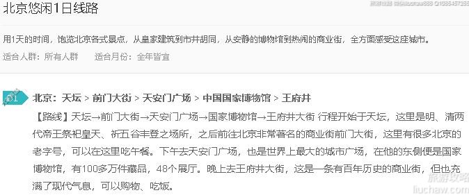 北京悠闲1日线路---售价10元