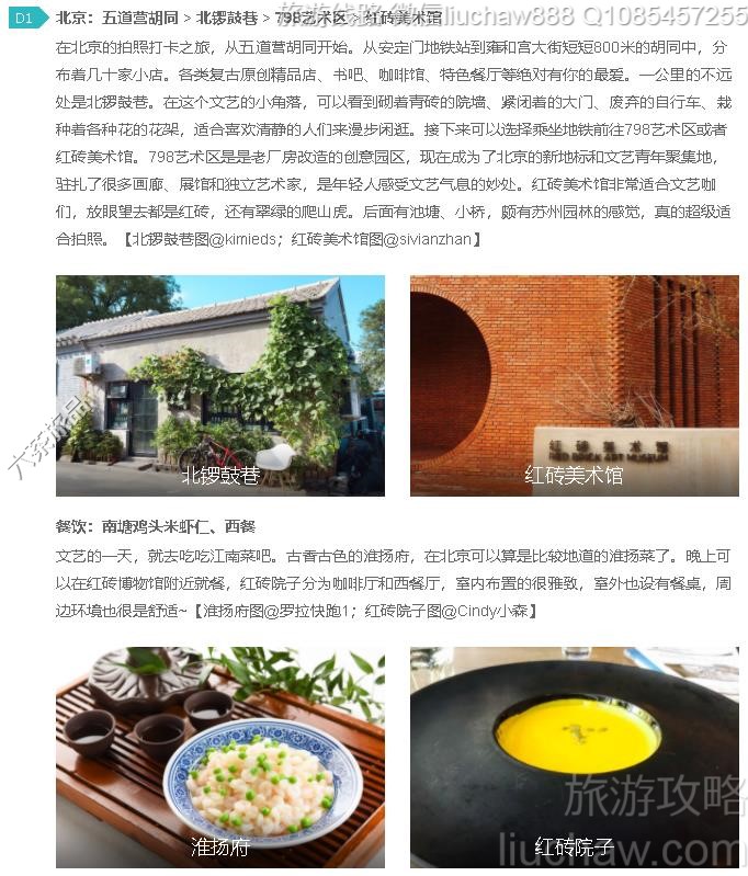 北京网红拍照1日线路---售价10元