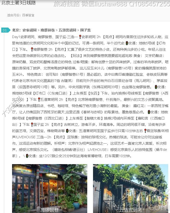 北京土著3日线路---售价10元