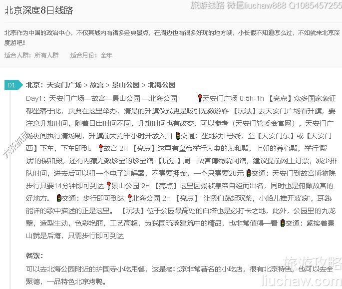 北京深度8日线路---售价10元