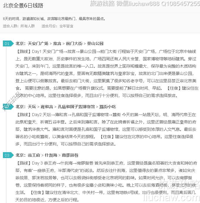 北京全景6日线路---售价10元