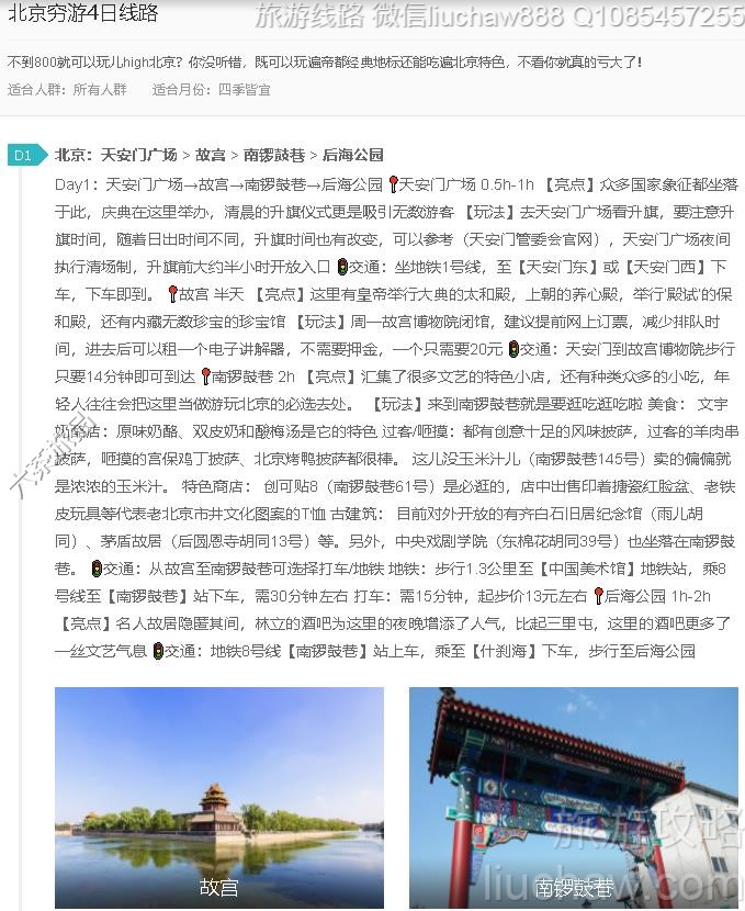 北京穷游4日线路---售价10元