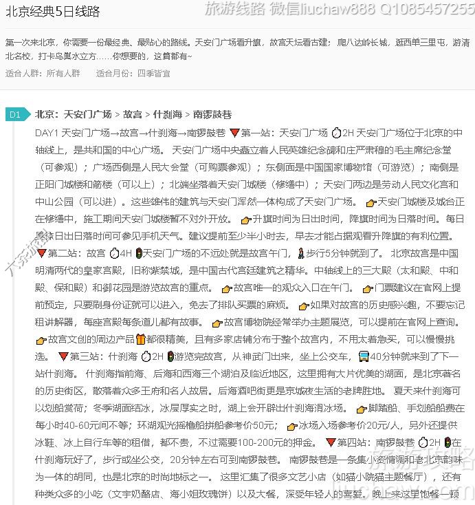 北京经典5日线路---售价10元