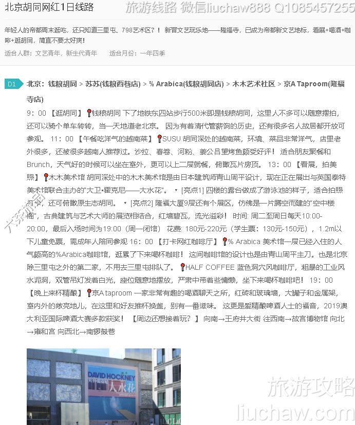 北京胡同网红1日线路---售价10元