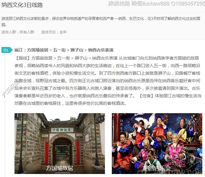 纳西文化3日线路---售价10元