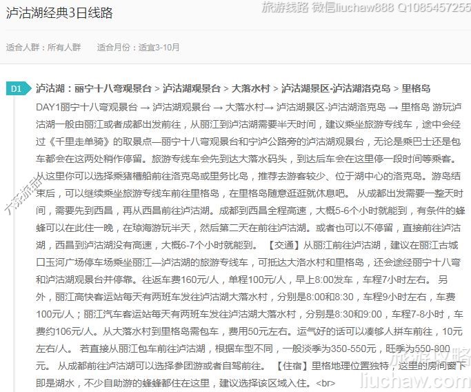 泸沽湖经典3日线路---售价10元