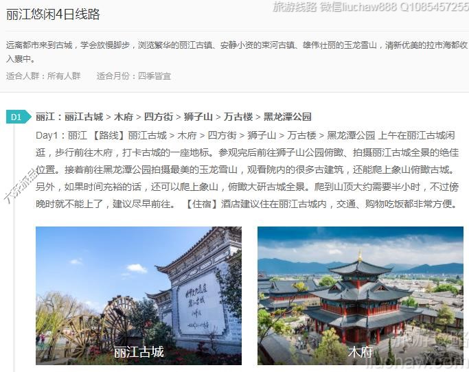 丽江悠闲4日线路---售价10元
