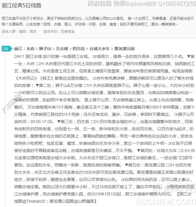 丽江经典5日线路---售价10元