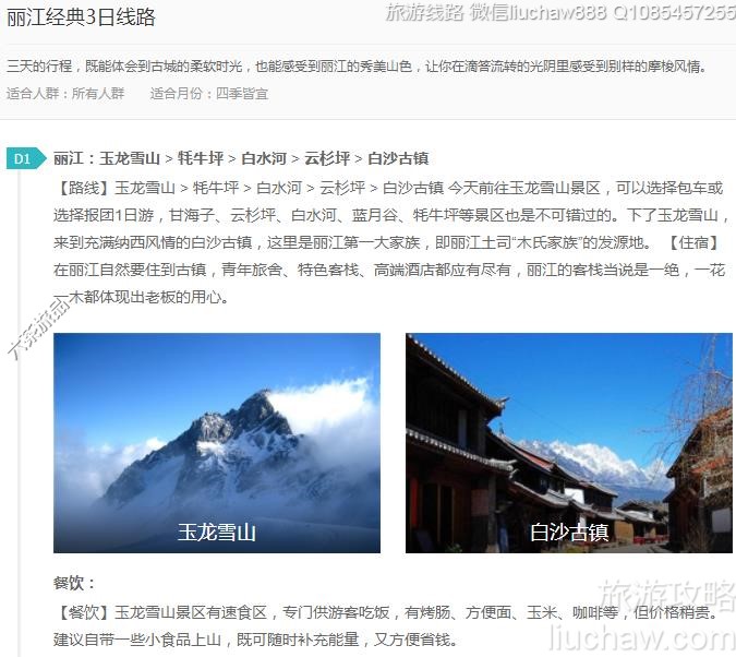 丽江经典3日线路---售价10元