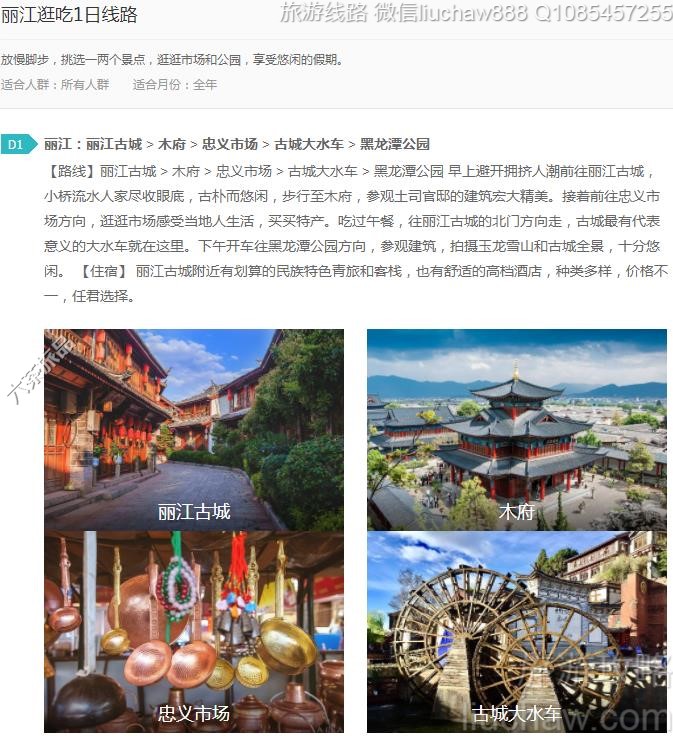 丽江逛吃1日线路---售价10元