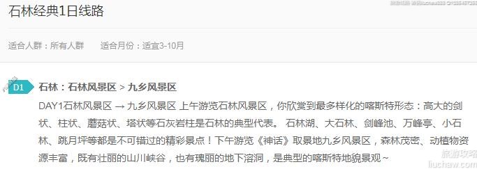 石林经典1日线路---售价10元