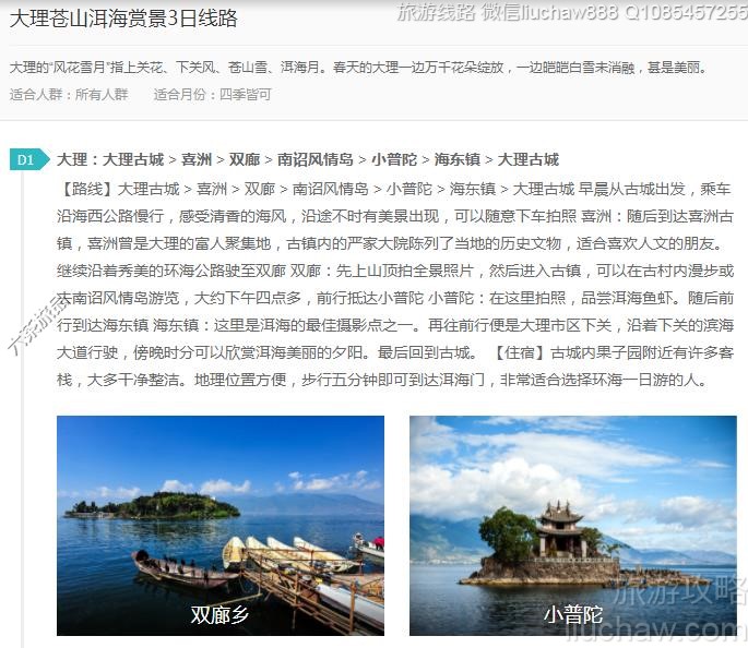 大理苍山洱海赏景3日线路---售价10元