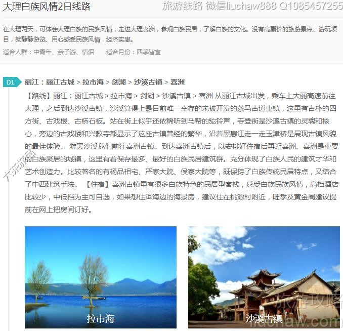 大理白族风情2日线路---售价10元