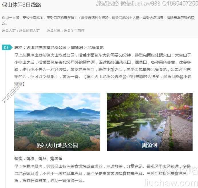 保山休闲3日线路---售价10元