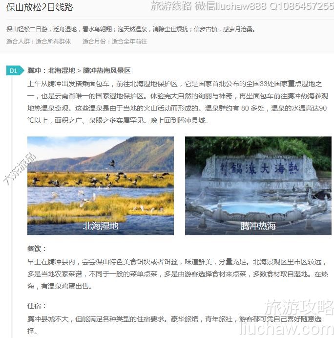 保山放松2日线路---售价10元