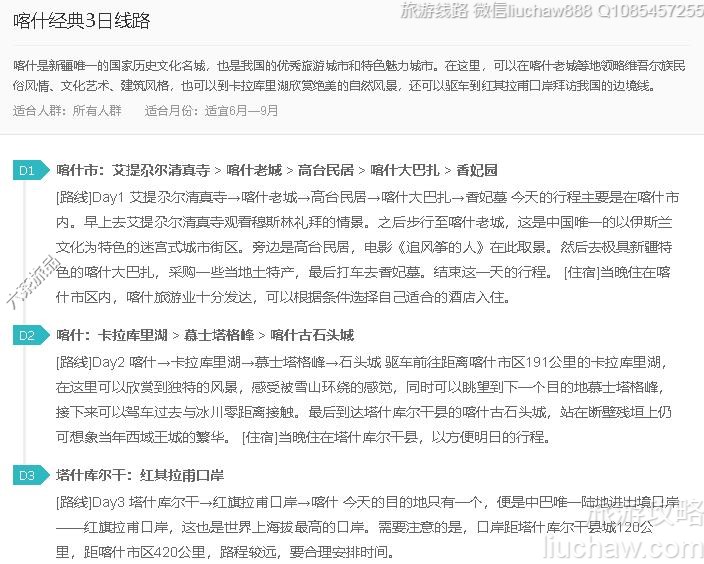 喀什经典3日线路---售价10元