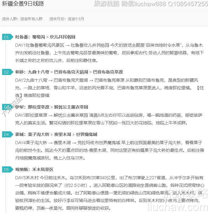 新疆全景9日线路---售价10元..