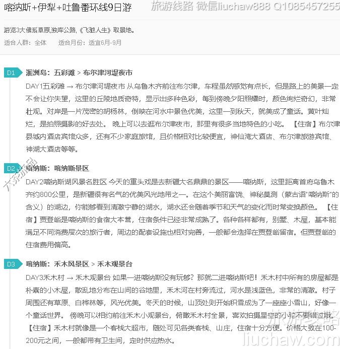 喀纳斯+伊犁+吐鲁番环线9日游---售价10元