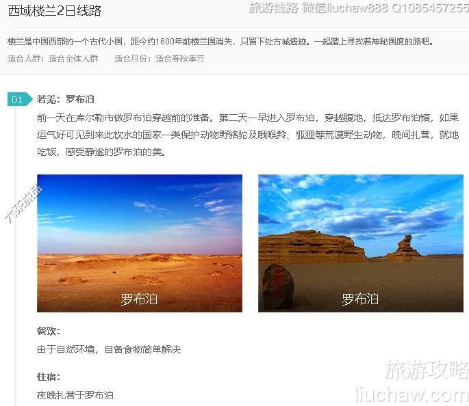西域楼兰2日线路---售价10元