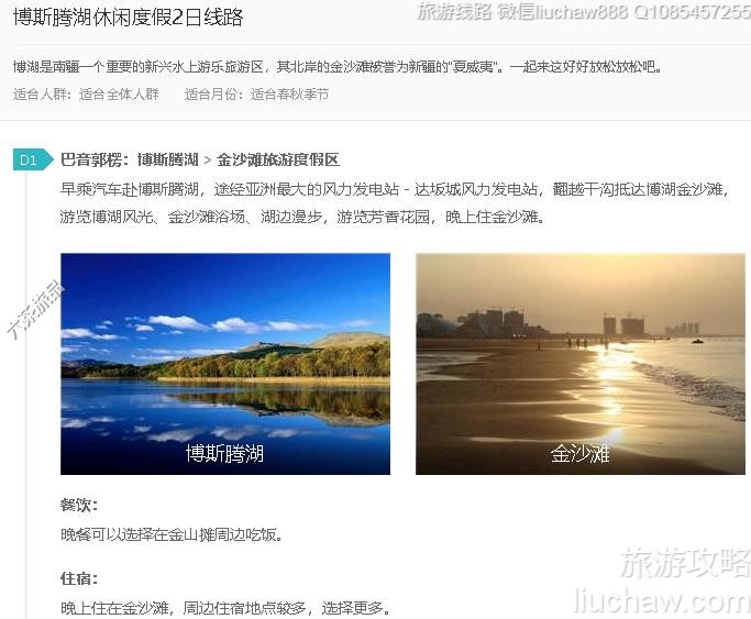 博斯腾湖休闲度假2日线路---售价10元