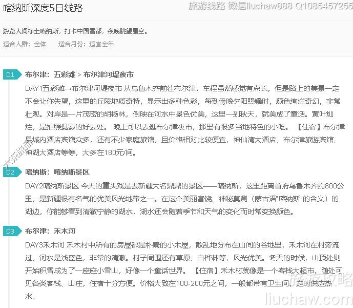 喀纳斯深度5日线路---售价10元.