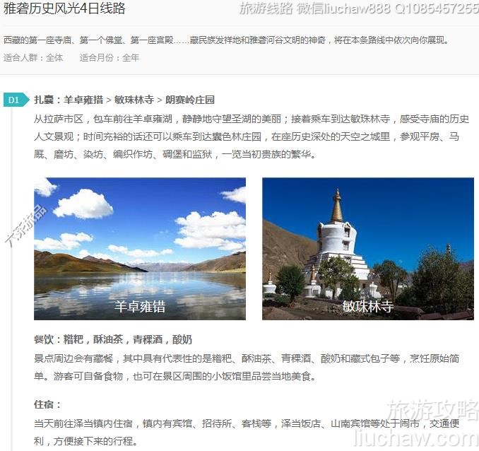 雅砻历史风光4日线路---售价10元