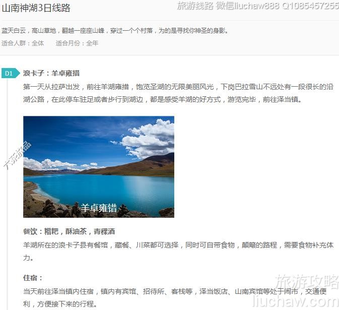 山南神湖3日线路---售价10元